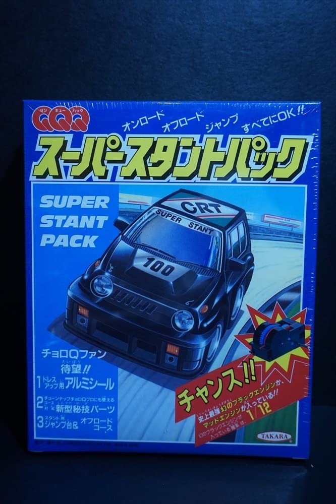 【希少】チョロQ 幻のブラックエンジン QQQパック スーパースタントパック 希少】チョロQ 幻のブラックエンジン QQQパック スーパースタントパック